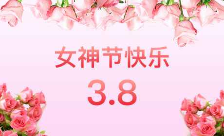 z6尊龙·凯时(中国区)官方网站“情暖三月、花香四溢”三八妇女节