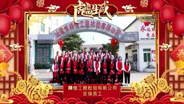 z6尊龙·凯时(中国区)官方网站全体员工给您拜年啦!